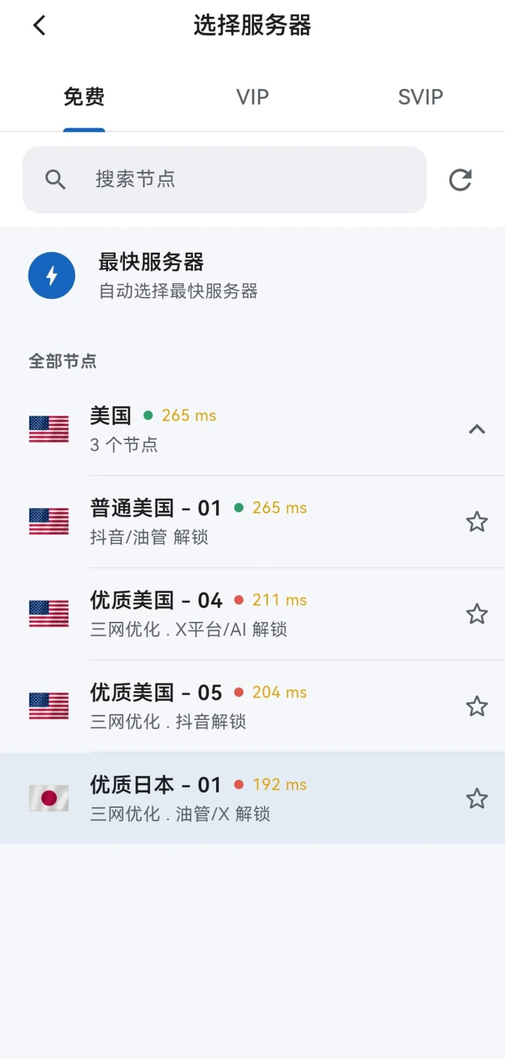 线路列表按免费与会员分组，并显示各线路的延迟